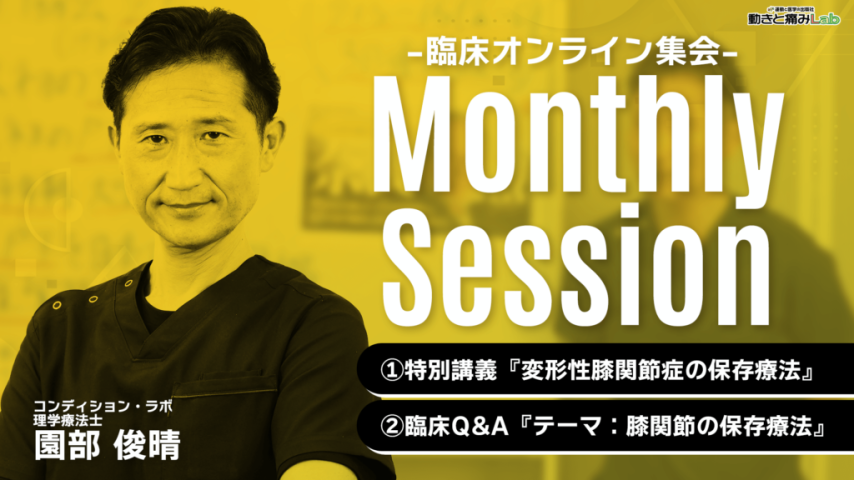 Monthly Session（2022年3月放送）